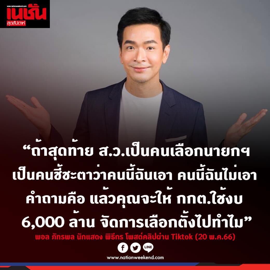 shutup2557's tweet photo. ถ้าปชช.เลือกตัวแทนผ่านสส. แต่สุดท้ายต้องมาให้คนที่ปชช.ไม่ได้เลือกมาตัดสินอีกรอบแบบนี้ จะมีเลือกตั้งไปทำไมให้สิ้นเปลือง… #สวต้องเคารพเสียงประชาชน #รัฐบาลของประชาชน https://t.co/W4BfkeC3On