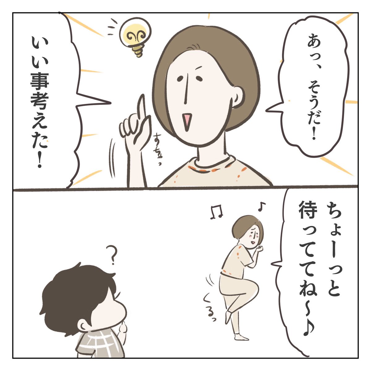 ママのちゅめ(2/3)