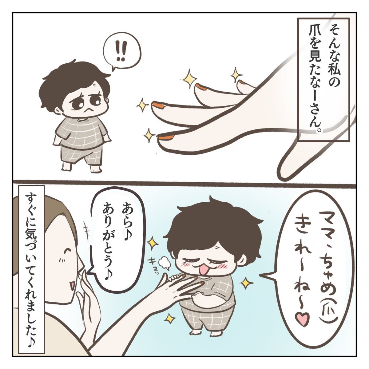 ママのちゅめ(1/3) #育児漫画 #3歳 #過去作