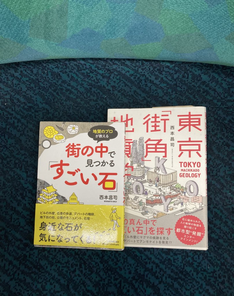 『メトロタシケント』ウズベキスタン首都の地下鉄29駅建築を紹介。『街の中で見つかる「すごい石」』の西本昌司さんに寄稿していただきました。中央アジアにもすごい石。#偏愛建築本ものがたり フェアでどうぞ。『東京「街角」地質学』は東京のビルの石材がどこからきたか時代ごとにわかって面白いです