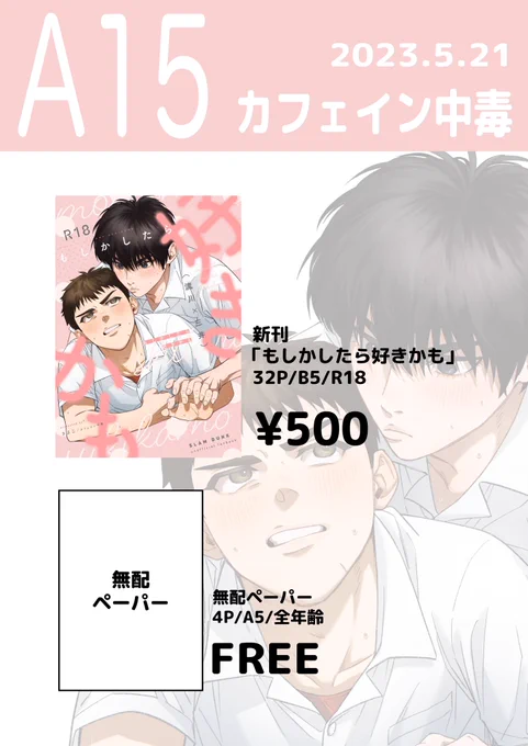 お品書き兼値札とポスターです!あと無配も置いときます。本日よろしくお願いいたします!! 