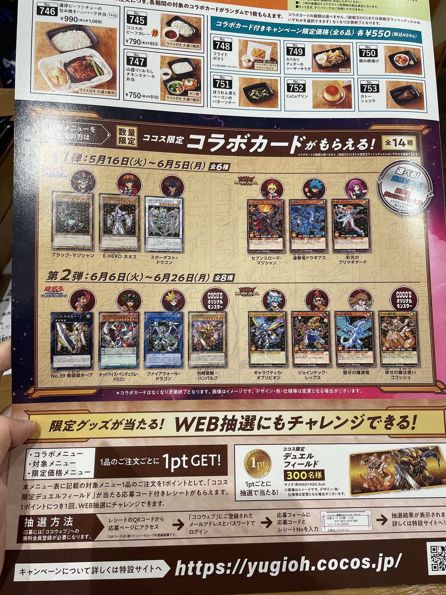 ココス × 遊戯王 カードゲーム アニバーサリーキャンペーン　デュエルフィールド ココス】ココスが遊戯王カードゲームと初コラボ！「ココス×遊戯王