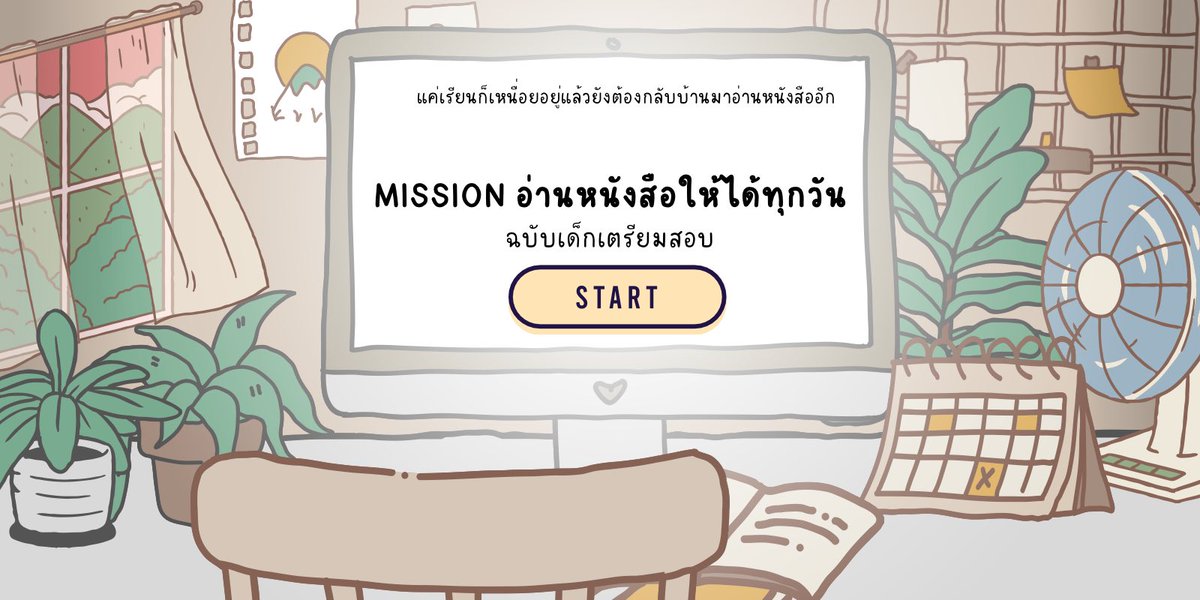 จริงๆ ม.6 แค่เรียนก็เหนื่อยแล้ว จนไม่อยากทำอะไร เราก็เลยอยากมาแชร์เทคนิคที่เราทำช่วง ม.6 ว่าแบ่งเวลายังไง จัดการความเครียด ความเหนื่อยังไง ซึ่งภารกิจตอนนั้นก็คืออ่านหนังสือให้ได้แทบทุกวัน 
หวังว่าคนที่กดเข้าไปอ่านจะได้ไอเดียดีๆกับไปครับ
#dek67 #dek68