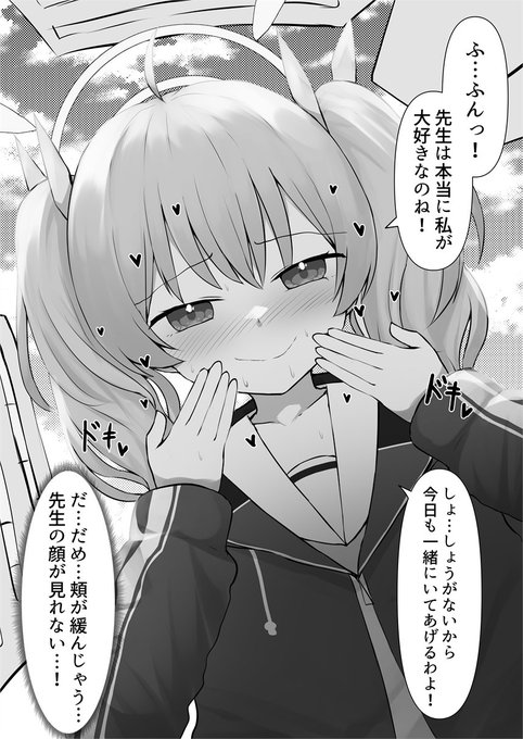 こちらが一年間じっくりと全肯定だけをし続け熟成した伊原木ヨシミさんの姿です #ブルアカ