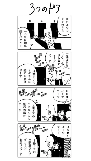 4コマ漫画「3つのドア」