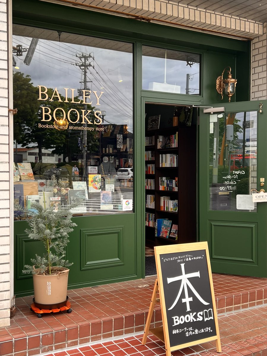 lovenh_high5's tweet photo. 昨日、大曲駅前に出来たBAILEY BOOKSに行ってきた📚
本とアロマのお店というだけあって、店内は心地よい香り🫧
オーナーさんも優しい方で、居心地が良かったです🥰
#baileybrooks https://t.co/6bLOhN6RDC