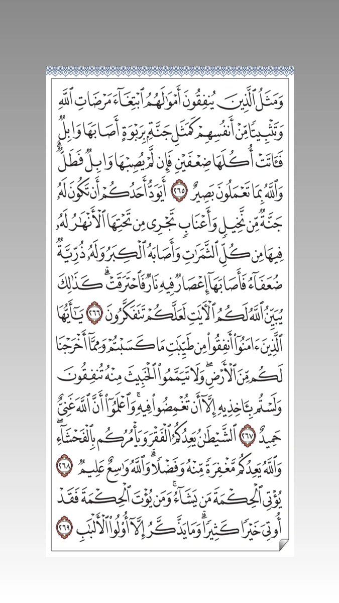 صفحة من القرآن الكريم  ..
لعلها تبعدنا عن هجره بعون الله...