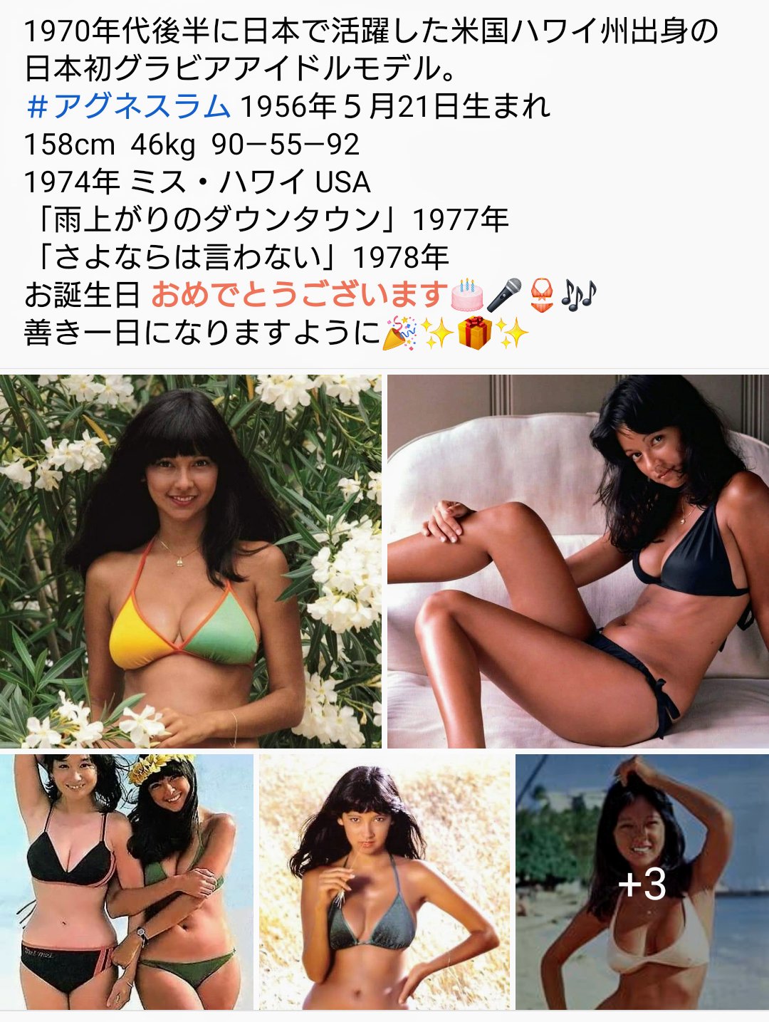 【希少 第一刷】ヤング・アイドル・ナウ Vol.16 アグネス・ラム 大型本 ヤング・アイドル・ナウ Vol.16 アグネス・ラム – AOBADO