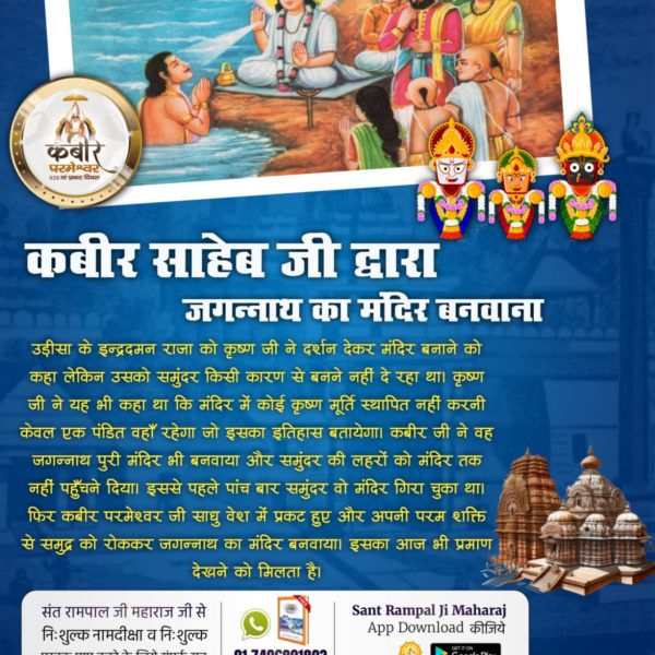 #कबीरपरमात्मा_के_जीवित_प्रमाण
कबीर परमेश्वर जी जिंदा महात्मा के रूप में जम्भेश्वर जी महाराज (बिश्नोई धर्म प्रवर्तक) को समराथल में आकर मिले थे। अपना तत्वज्ञान समझाया। उन्होंने अपनी वाणी में प्रमाण दिया - 
जो जिन्दो हज काबे जाग्यो, थलसिर (समराथल) जाग्यो सोई।
वह परमात्मा जिन्दा रूप