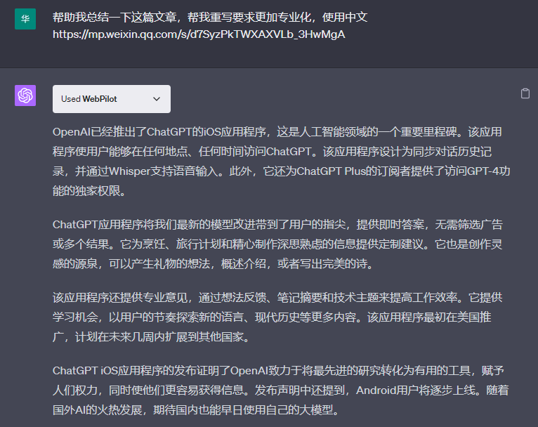 Will 3.6-6.16 硅谷 on Twitter: "4/ webpliot WebPilot插件赋予ChatGPT访问和互动网页的能力