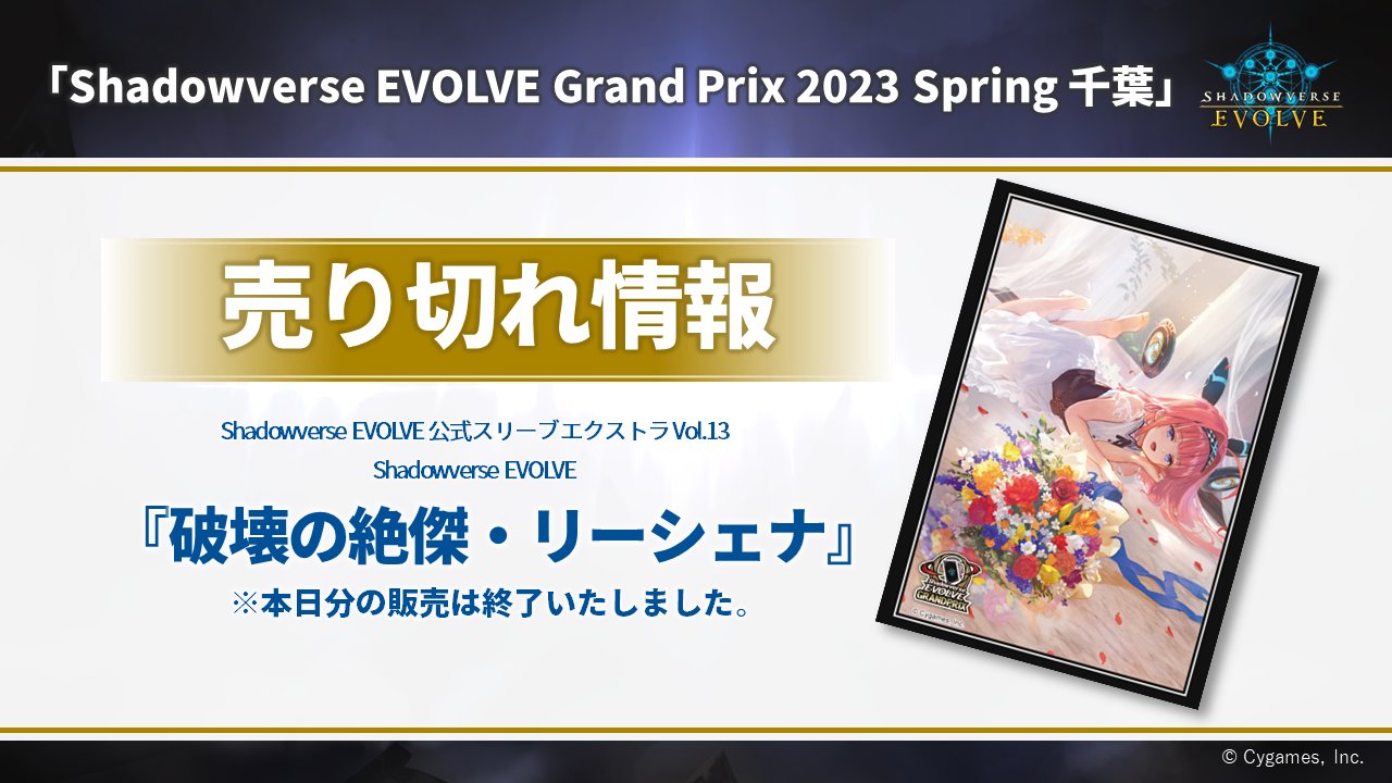 Shadowverse EVOLVE 公式スリーブ 「破壊の絶傑・リーシェナ」