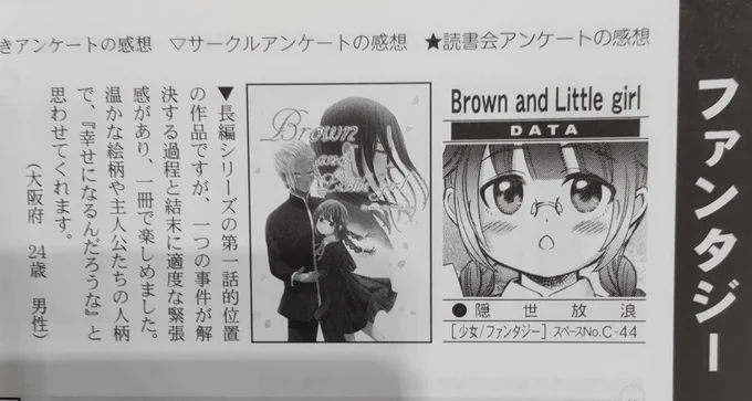 あ、ティアズマガジンに感想載ってる ありがとう嬉しい #関西コミティア67