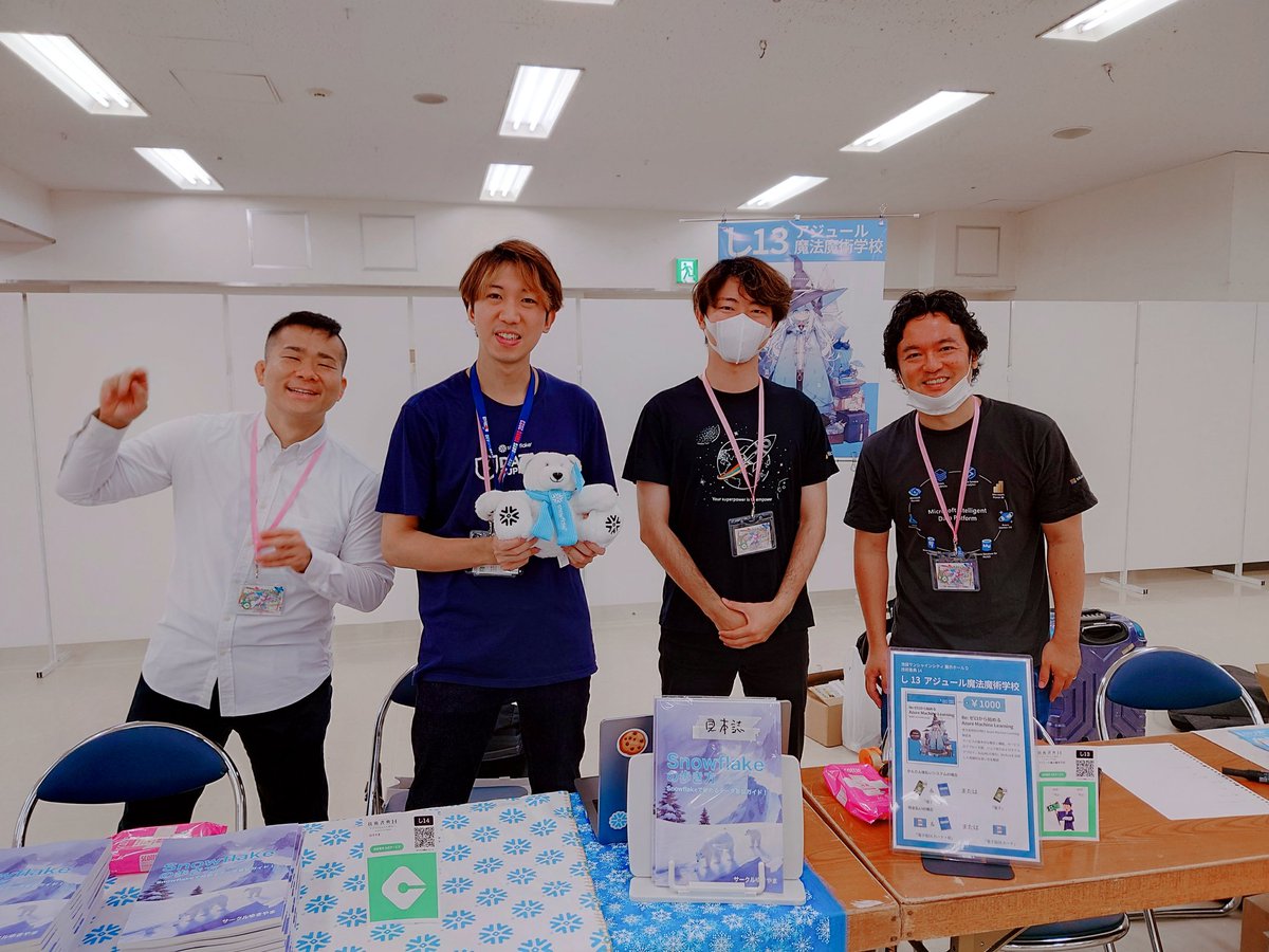 shohei_aio's tweet image. お隣のSnowflakeさんとも仲良く出展してますー！！🤭
#技術書典14 #AzureML