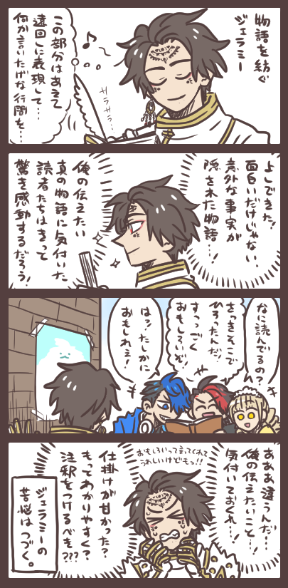 ジェラミーと執筆と伝えたいけどうまく伝わらない物語