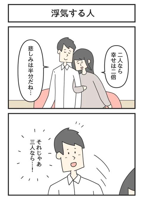 浮気する人