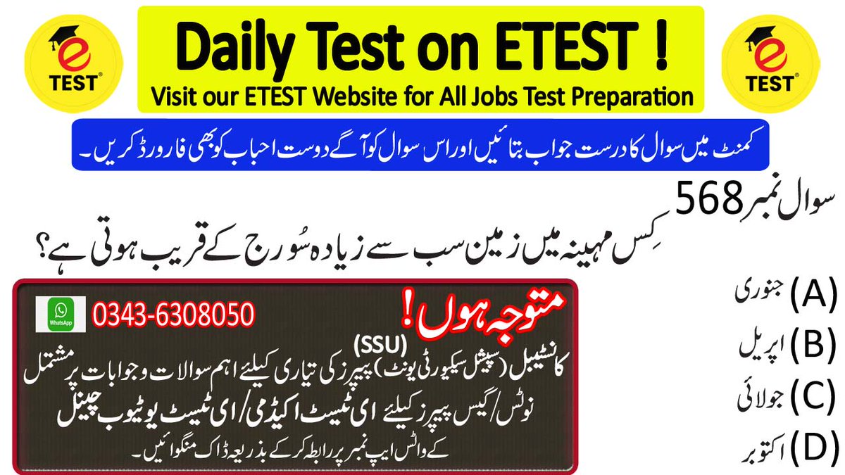 ETESTJobs's tweet image. The Earth is more close to the Sun in:
 #ETEST #ETESTAcademy #ای__ٹیسٹ #ای_ٹیسٹ_اکیڈمی #سپیشل_سیکیورٹی_یونٹ  #SSU #SpecialSecurityUnit #SSUPastPapers #SSUGuideBook #SSUTestPreparationBook #SSUBook #SSUGuide #SpecialSecurityUnitGudieBook #SSULastestJobs #SSUSolvedPapers