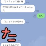 LINEで文字を少なく打ちたい友人、編み出した発想が天才すぎて爆笑