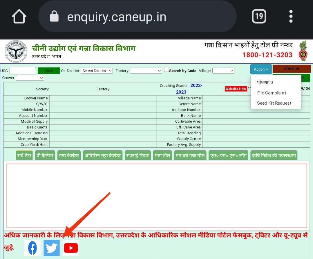 गन्ना विभाग की योजनाओं, गन्ना समिति/परिषद से दी जा रही सुविधाओं, प्रगतिशील कृषकों द्वारा अपनाई जा रही नवीनतम तकनीकों व अन्य अद्यतन सूचनाओं के लिए विभाग के सोशल मीडिया अकाउंट (ट्विटर, फेसबुक, यू ट्यूब) से जुड़े।  लिंक विभागीय वेबसाइट enquiry.caneup.in पर उपलब्ध: <a href="/UPCane/">Cane Development UP</a>