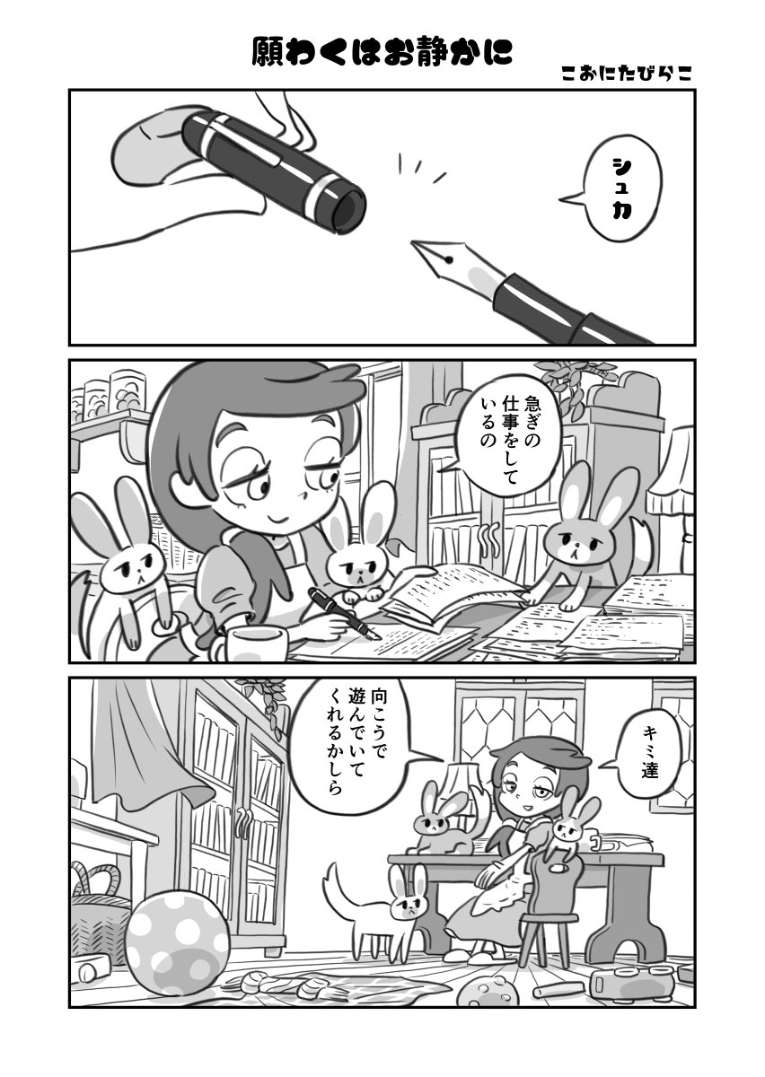 願わくはお静かに #漫画が読めるハッシュタグ