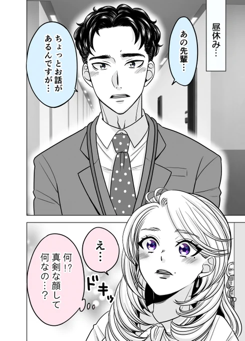 お互い少しずつ変わっていく教育係と新入社員㉟