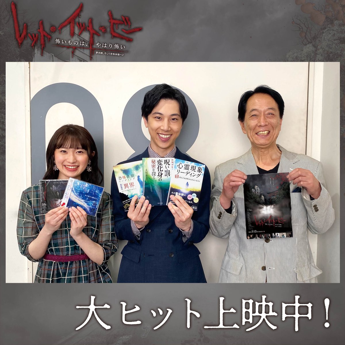 hs_movies's tweet photo. 映画『#レット・イット・ビー
～怖いものは、やはり怖い～』
大ヒット上映中！

本作のエピソードのもとになった心霊現象は実際に起きた出来事で、書籍化されています📖

エピソードに寄せて作詞・作曲された楽曲が収録されたサウンドトラックもぜひチェックください🎧
▽▼
https://t.co/Mkzh1aAfOx https://t.co/DS2K0VjykB