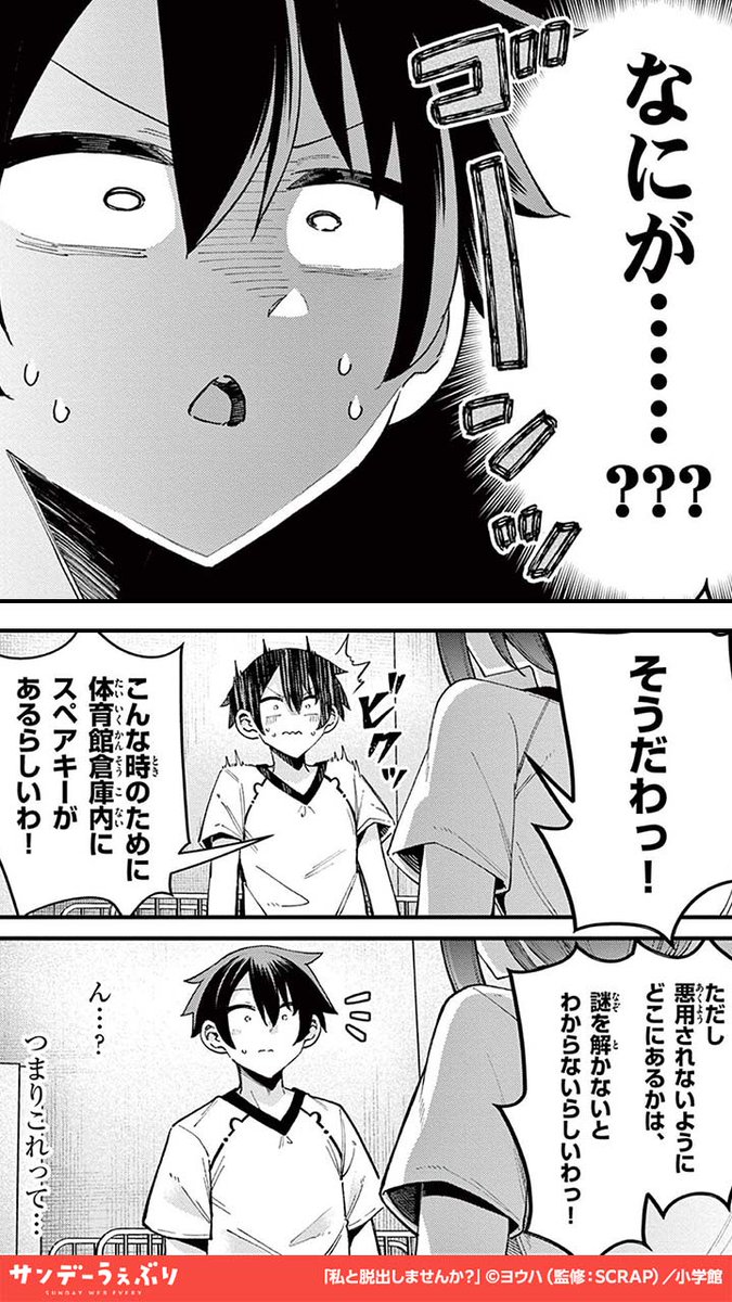 体育館倉庫で美少女に○○○させられた…(2/5) #PR #漫画が読めるハッシュタグ