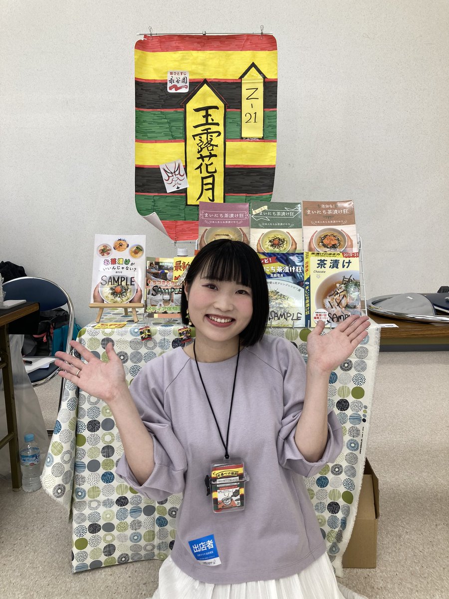 設営完了❣️ みんな第一展示場Z-21に遊びに来てください🍵🍚 #文フリ