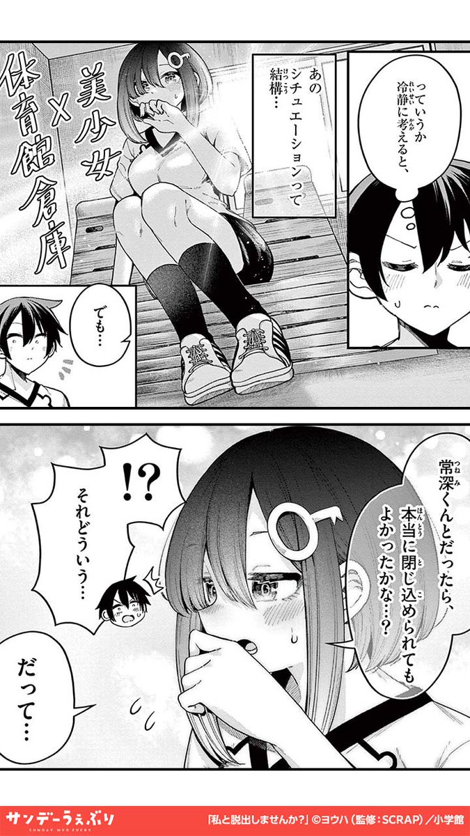 体育館倉庫で美少女に○○○させられた…(5/5) #PR #漫画が読めるハッシュタグ