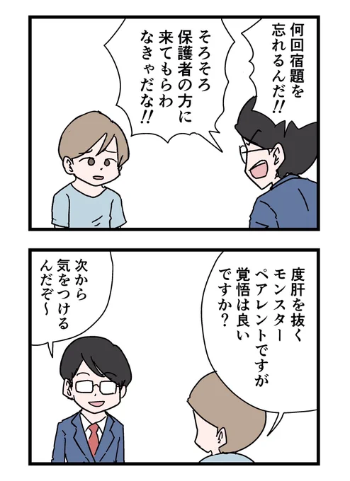 先生には無双なやつ 