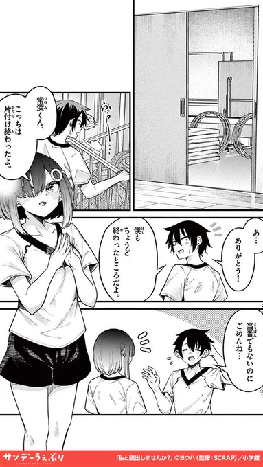 体育館倉庫で美少女に○○○させられた…(1/5)  #私と脱出しませんか #PR #漫画が読めるハッシュタグ  <<<続きを読む>>> https://bit.ly/40LgS0o