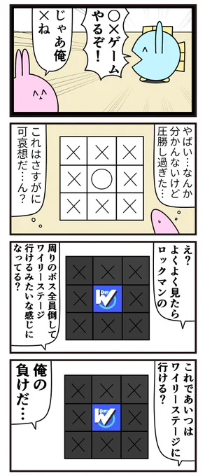 魚の4コマ「○✕ゲーム」 