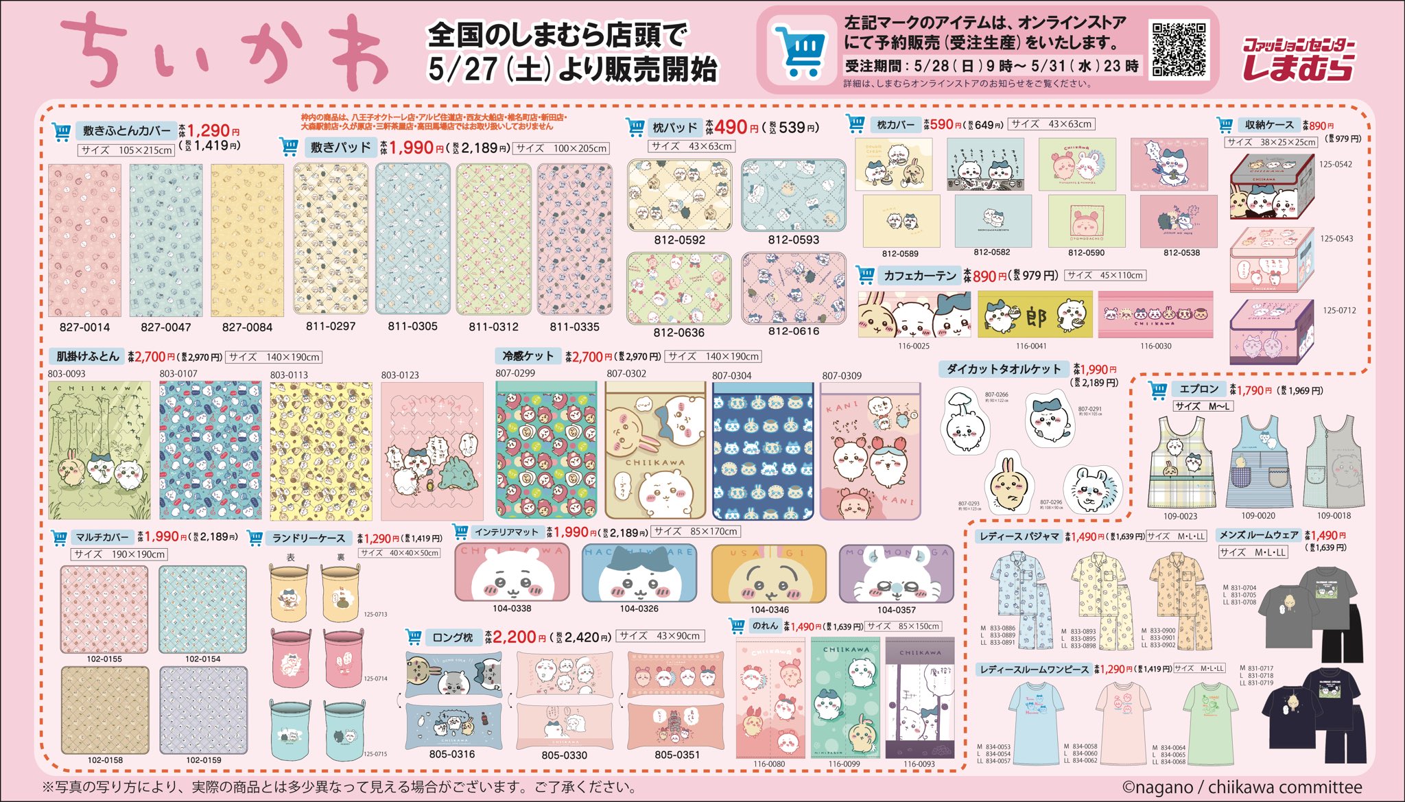 ファッションセンターしまむら on X: 