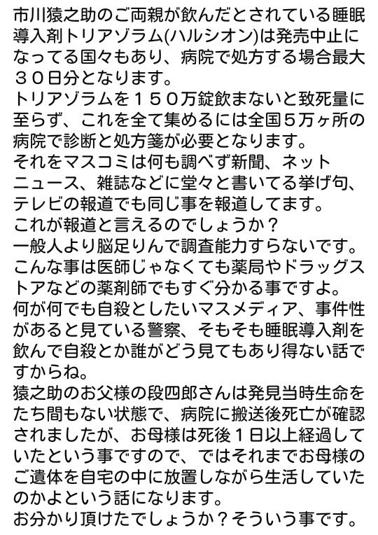 市川猿之助一家事件
そういう事…