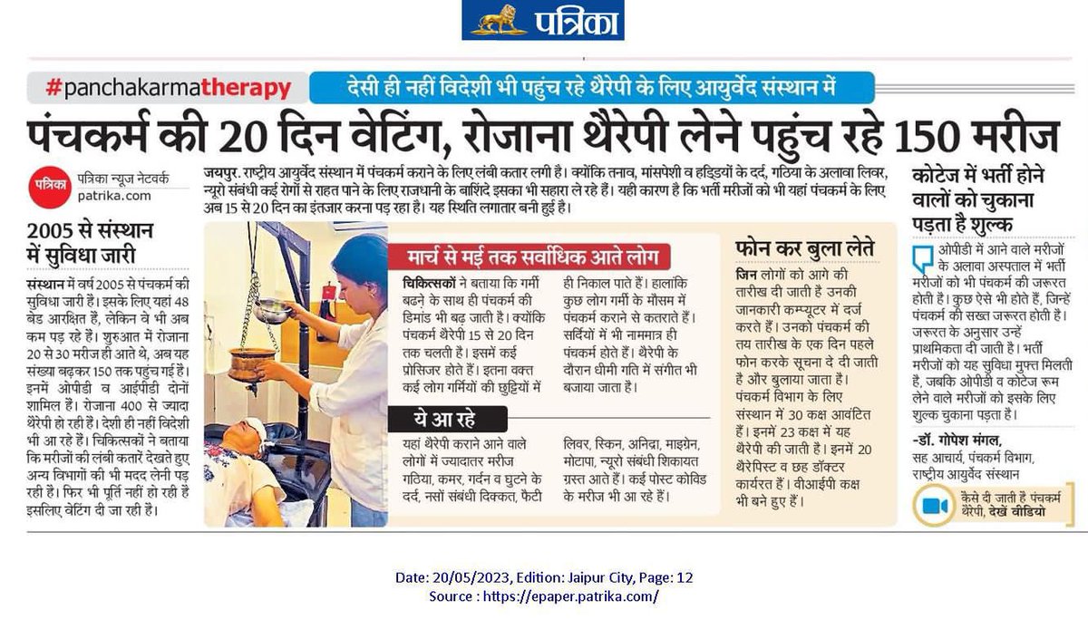 राष्ट्रीय आयुर्वेद संस्थान जयपुर के पंचकर्म से ..
<a href="/NIAJaipur/">National Institute of Ayurveda</a> <a href="/moayush/">Ministry of Ayush</a> 
#NIADU #ayurveda #Jaipur