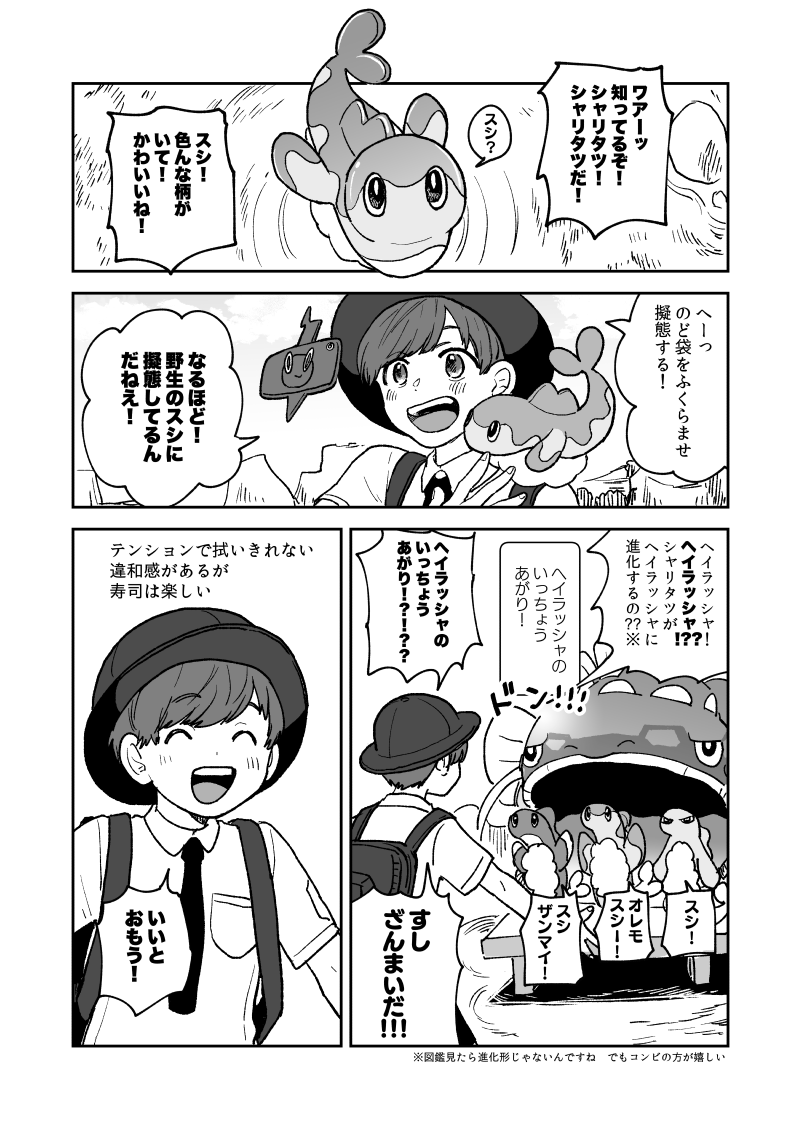 日記 スシ