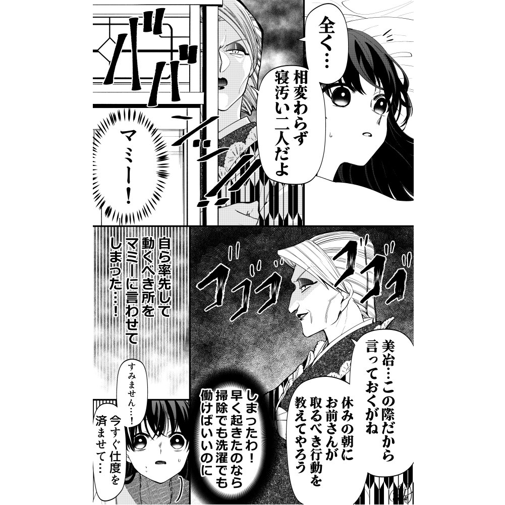 次にくるマンガ大賞のエントリー『いびってこない義母と義姉』を引き続き応援してもらえたらうれしいです!! → https://tsugimanga.jp   既にしてくださっている方はありがとうございます～!