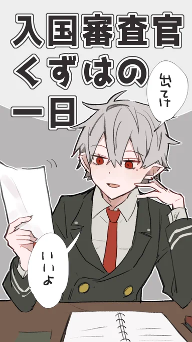 --✄--手描き切り抜き投稿しました--✄--  入国審査官葛葉の一日【葛葉/にじさんじ手描き切り抜き】#shorts https://invidious.projectsegfau.lt/shorts/SPZquYGTcvU?feature=share @YouTubeより