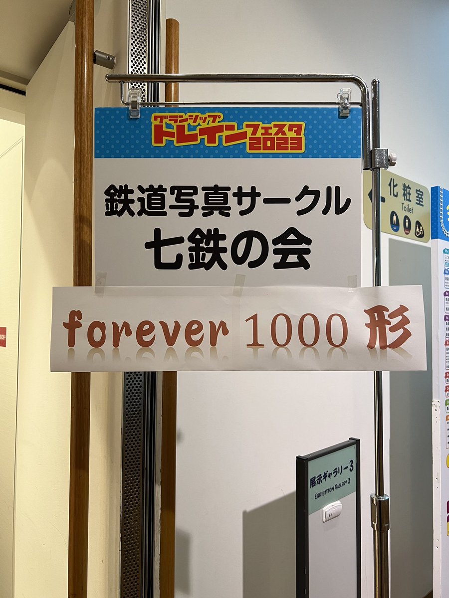 shichitetsu's tweet photo. グランシップトレインフェスタが終了しました。
今年は久々に多くの人とお会いした気がします。
会場に来られた方、気になる写真はありましたか？
恒例のB級写真プレゼントも両日とも早々となくなりました。
来年も皆様にお会い出来ることを楽しみにしております。
#グランシップトレインフェスタ2023 https://t.co/TJ99W7CAvj