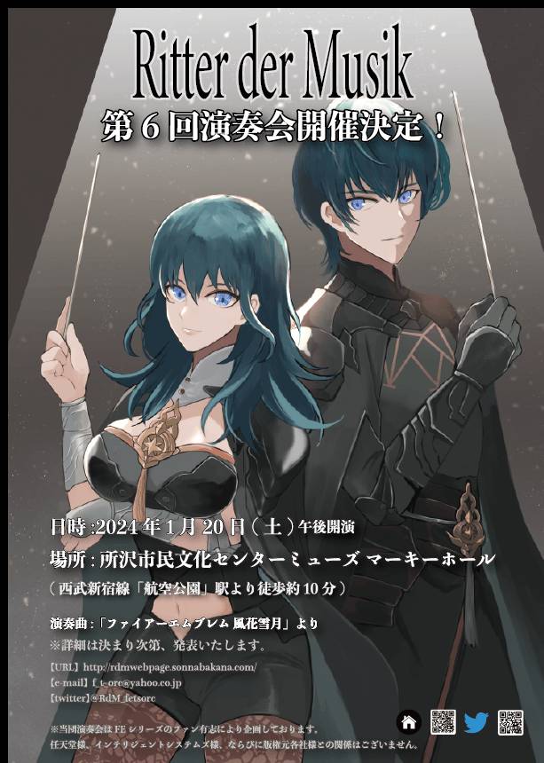 本演奏会のチラシイラストが完成いたしました!
天帝の剣に代わって指揮棒を振って皆を導く師たち…とても格好良いですね♪
すめらぎさん(@whiteking1122)の力作です!