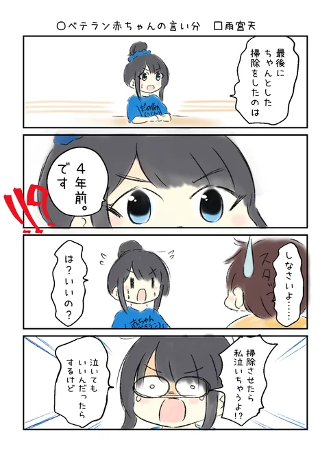 こえよん No.900 ○ベテラン赤ちゃんの言い分 □雨宮天さん #こえよん  バックナンバーはこちら→