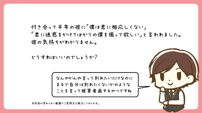 「僕は君に相応しくないから振って欲しい」と彼氏に言われた。 というご相談に回答させて頂きました。 【マシュマロ】 https://marshmallow-qa.com/meguro_staff