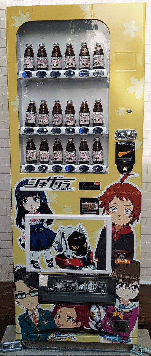 RyouenOshou's tweet photo. #ナゴヤアニメプロジェクト
#アニメ 📺️ #シキザクラ 🌸🍁
ヒロイン #明神逢花 演じた
#TYKpromotion の #声優 さん
#茉白実歩 サン紹介していた
作中登場 #ローヤルトップ 🐝
#名古屋 から #大阪 帰る前
#名古屋牛乳 さん本社前 自販機
来た❕見た❗買ってみた‼️✌️😄
本日の #クルマは楽しいぜ https://t.co/FvB5fnNNHT