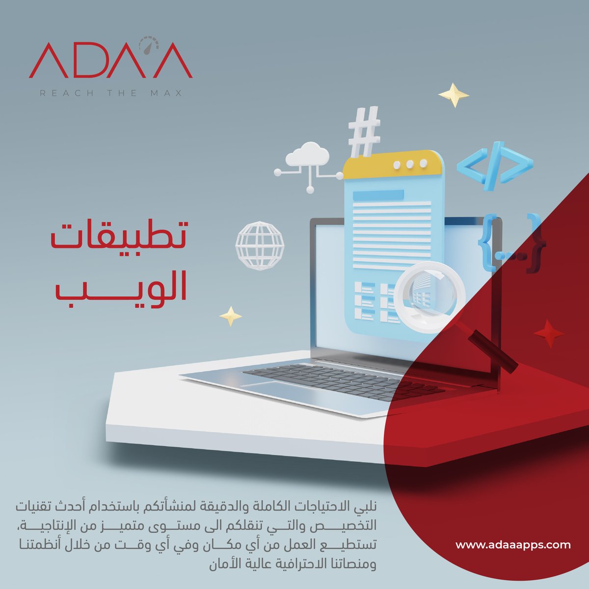 AdaaApps's tweet image. استخدام احدث التقنيات لتلبية احتياجات منشأتكم الكاملة والدقيقة
#adaa_apps
#webapplication