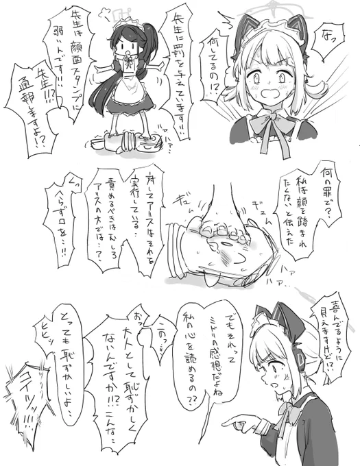 ~前回のあらすじ~ ユズにちょっかいを出した先生は、アリスに顔面スタンプの罰を受けていたところをミドリに目撃されたのだった