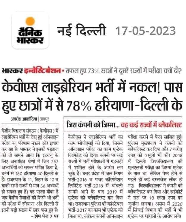 itsChetanBhatt's tweet image. जिस तरह केंद्रीय विद्यालय संगठन शिक्षकों की भर्तियों में घोटाले हो रहे हैं वह दिन दूर नहीं जिस दिन केंद्र विद्यालय संगठन, जियो केंद्र विद्यालय हो जाएगा। #savefutureofindia @dpradhanbjp @PMOIndia @KVS_HQ #aptech #kvsrecruitment22 @DefenceMinIndia #KVS_librarian_scam @cbseindia29