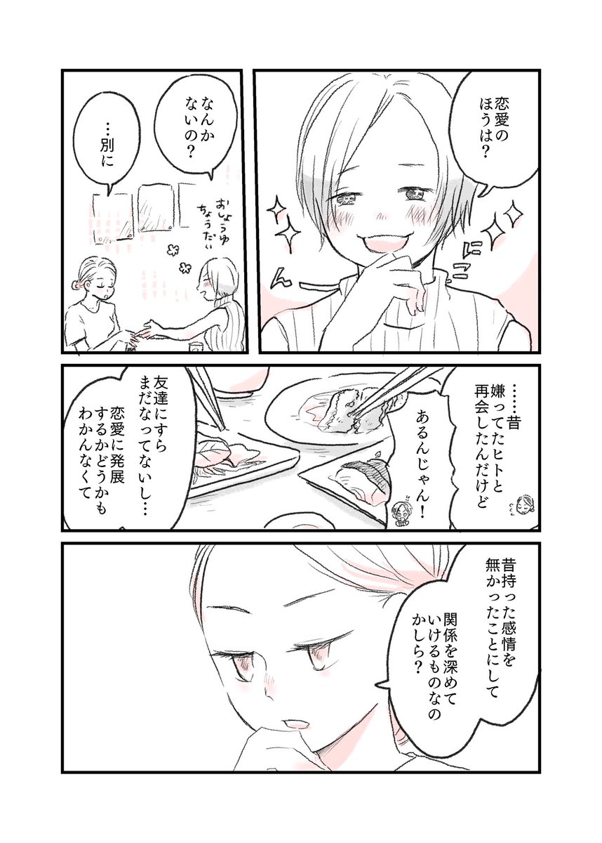 昔好きだった女と飲む話(1/3)