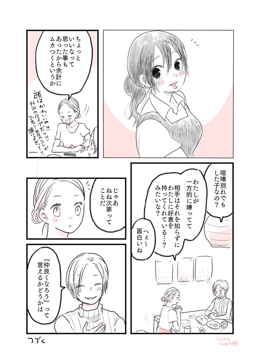 昔好きだった女と飲む話(1/3)