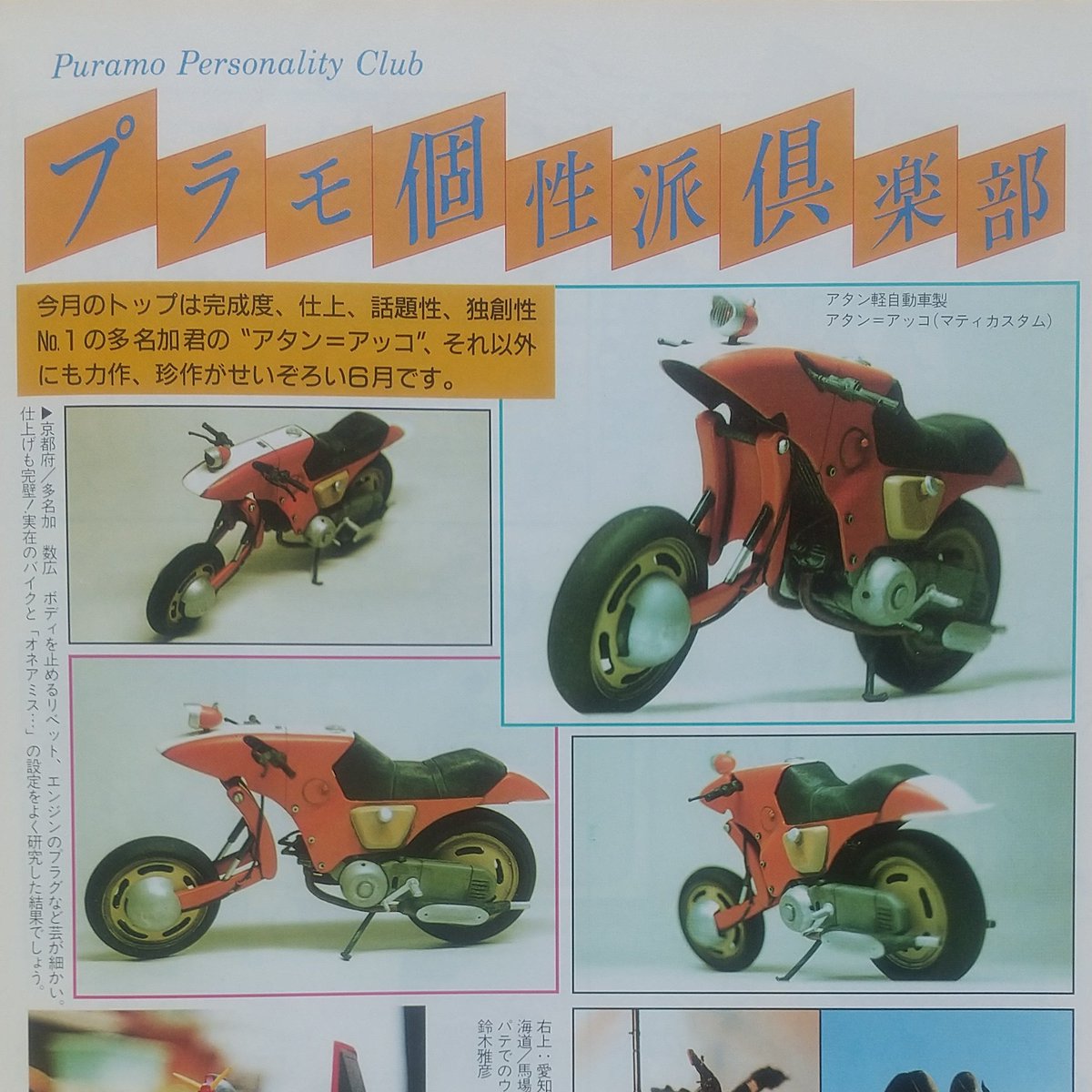 写真で振り返る王立宇宙軍オネアミスの翼 模型情報1987年6月号のプラモ