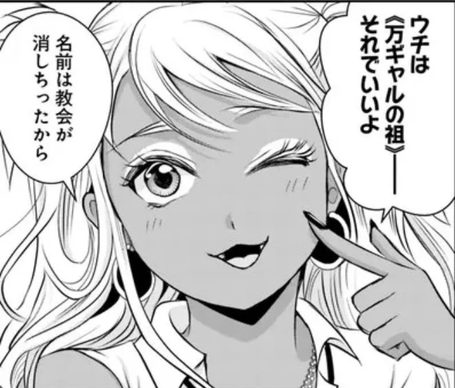 今週の失業賢者。
「万ギャルの祖」 