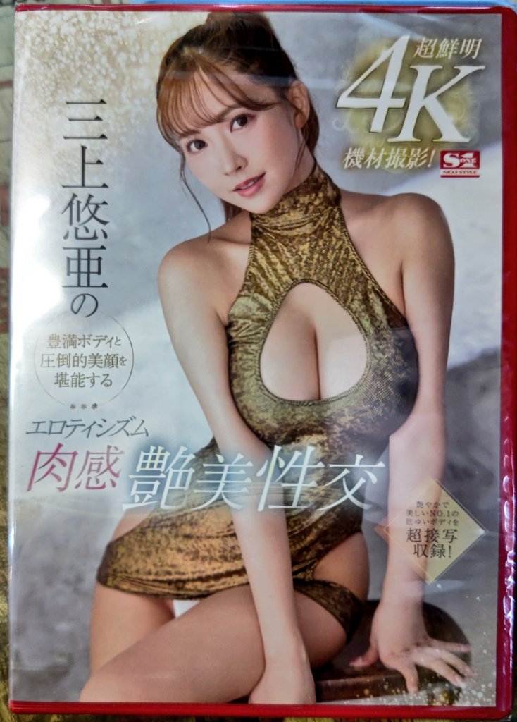 urakan_ero's tweet photo. 今さらながら、三上悠亜ちゃんが引退してしまうダメージが…
引退して彼女(のおっぱい)をAVで見られなくなるのは相当につらいものがあります。
新人も結構見ているつもりだけど、中々彼女に代わる娘は見つかりませんね～もっと探してみるしかないですね。
引退前に誰か見つかるといいな〜 https://t.co/7JT3r1wcAu
